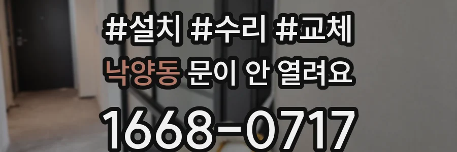 낙양동 문이 안 열려요