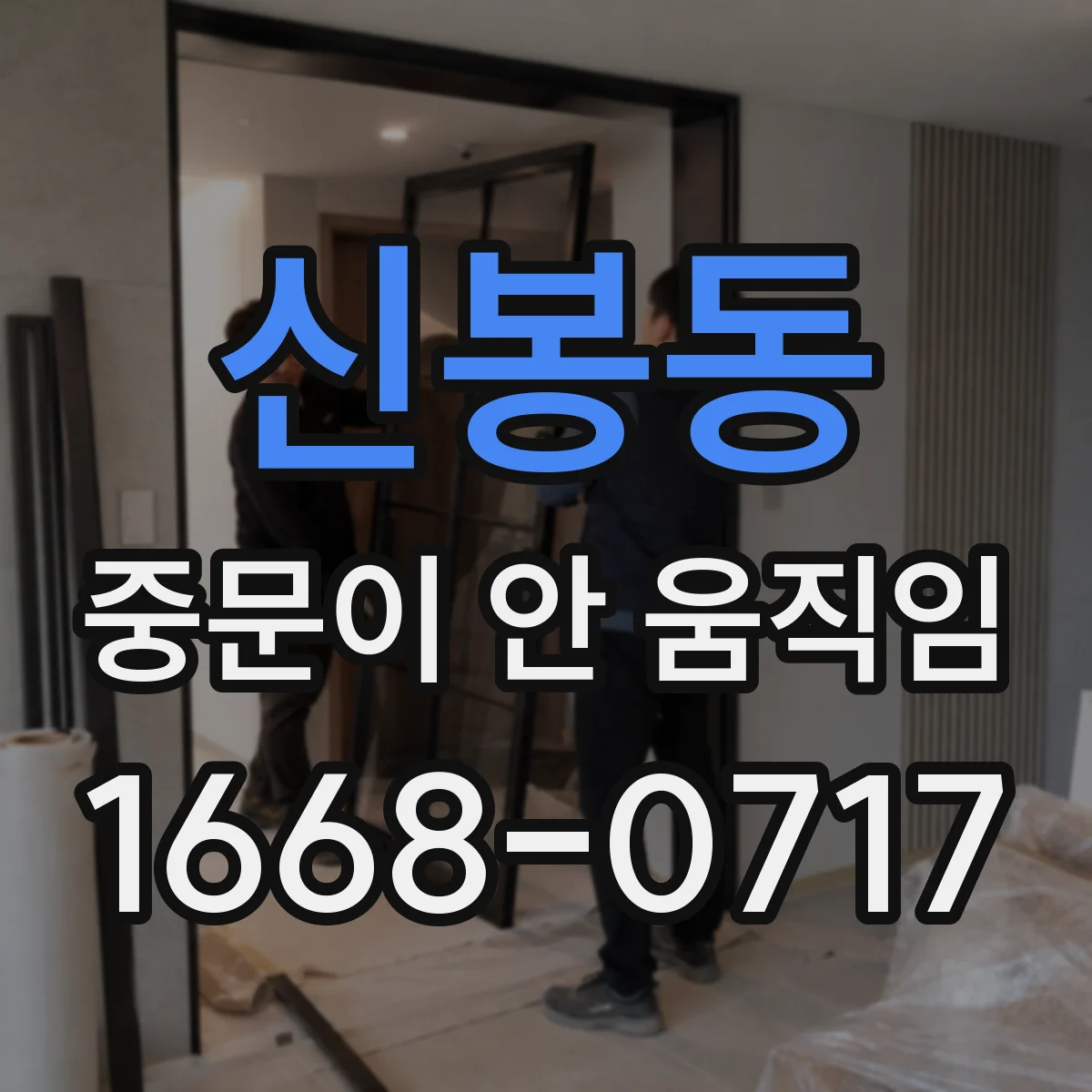 신봉동 중문이 안 움직임