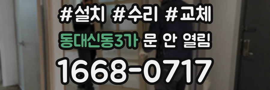 동대신동3가 문 안 열림