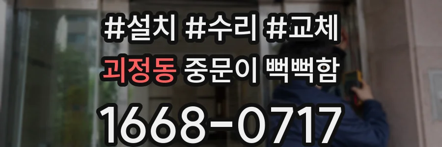 괴정동 중문이 뻑뻑함