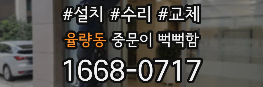 율량동 중문이 뻑뻑함