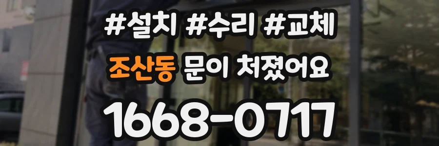 조산동 문이 처졌어요