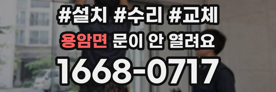 용암면 문이 안 열려요