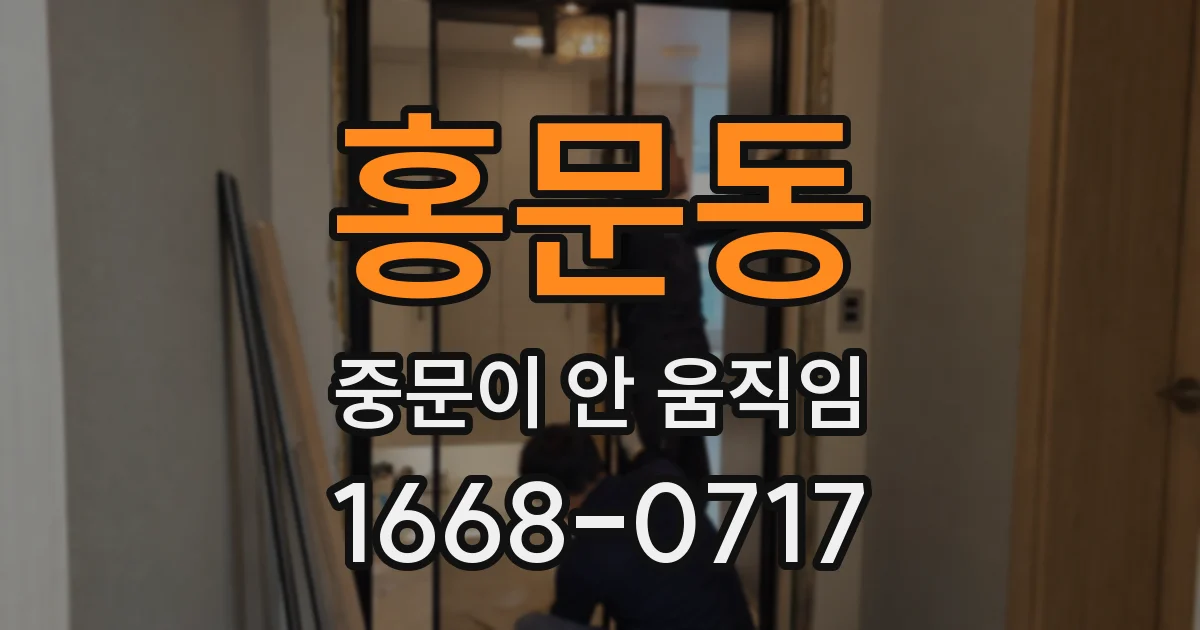 홍문동 중문이 안 움직임