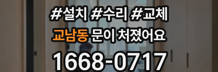 교남동 문이 처졌어요
