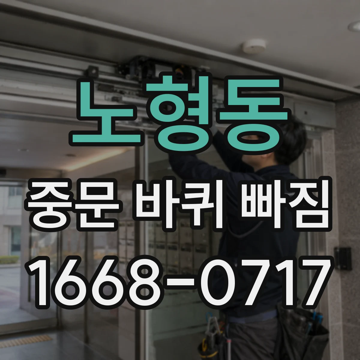 노형동 중문 바퀴 빠짐