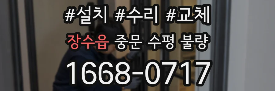 장수읍 중문 수평 불량
