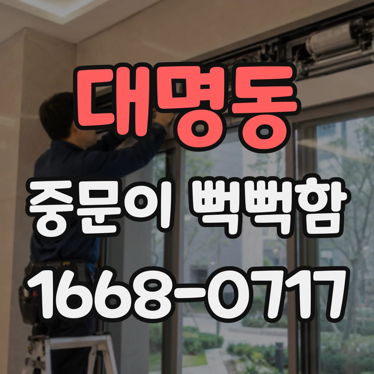 대명동 중문이 뻑뻑함