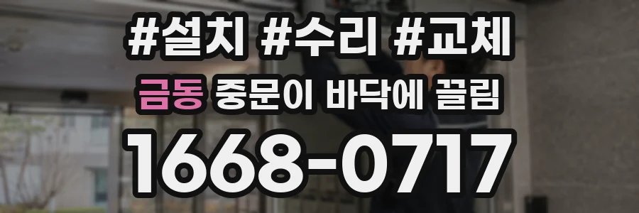 금동 중문이 바닥에 끌림