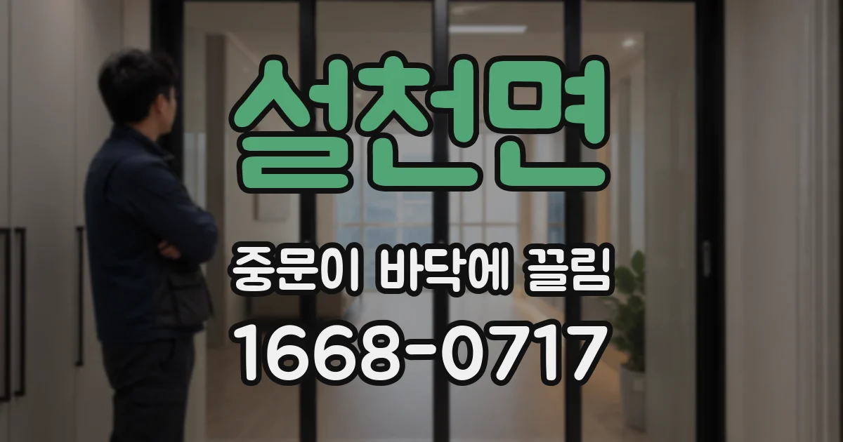 설천면 중문이 바닥에 끌림
