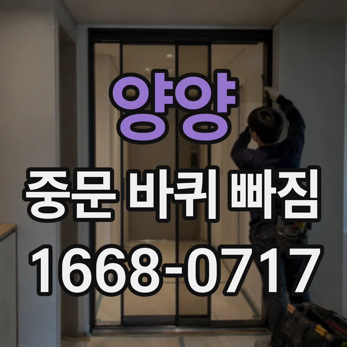 양양 중문 바퀴 빠짐