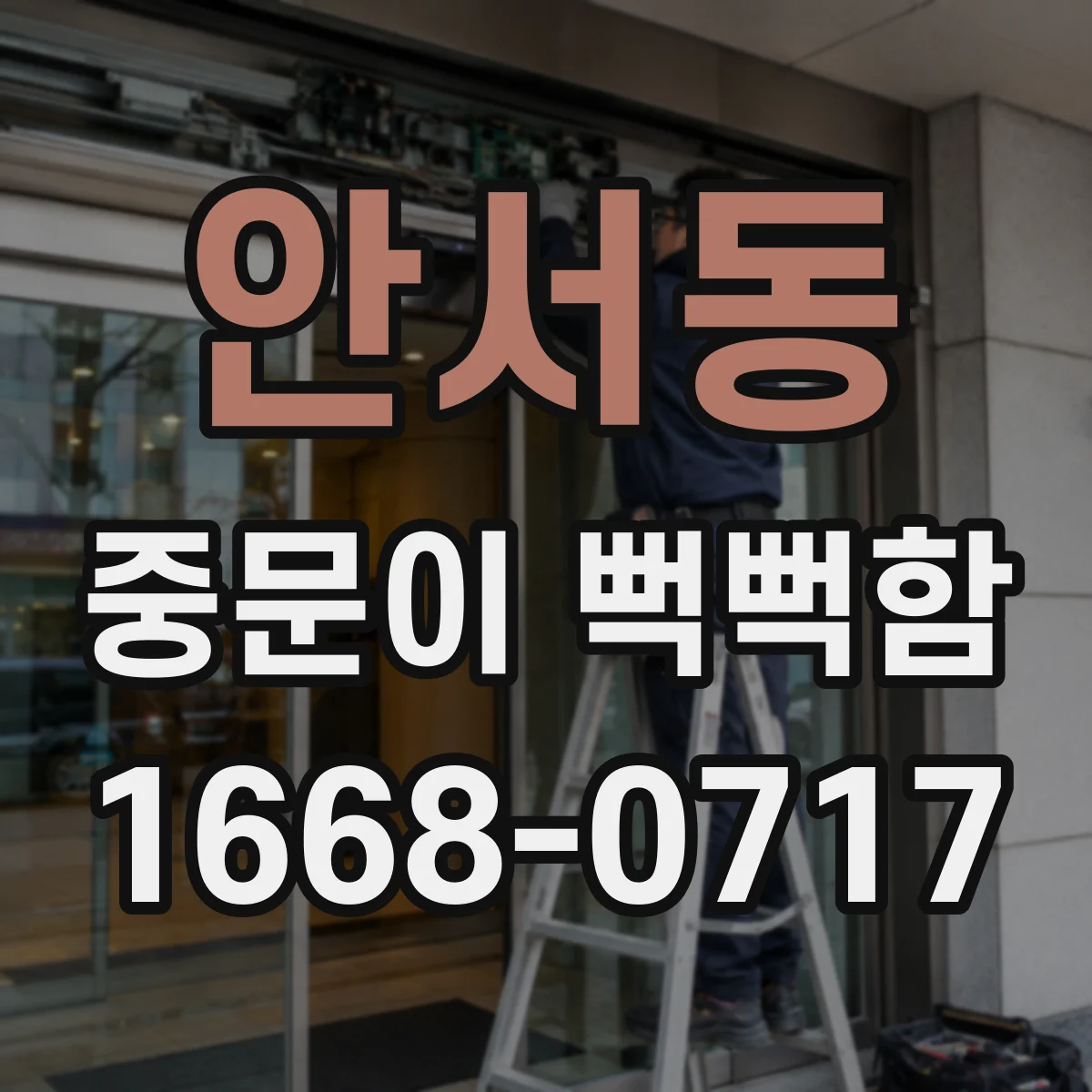안서동 중문이 뻑뻑함
