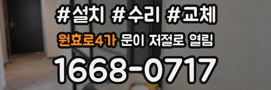 원효로4가 문이 저절로 열림