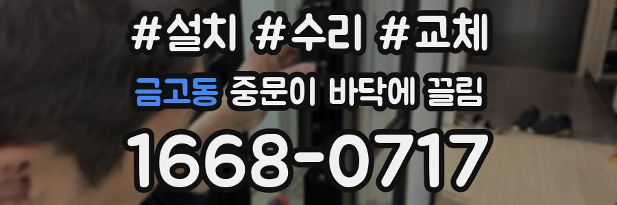 금고동 중문이 바닥에 끌림