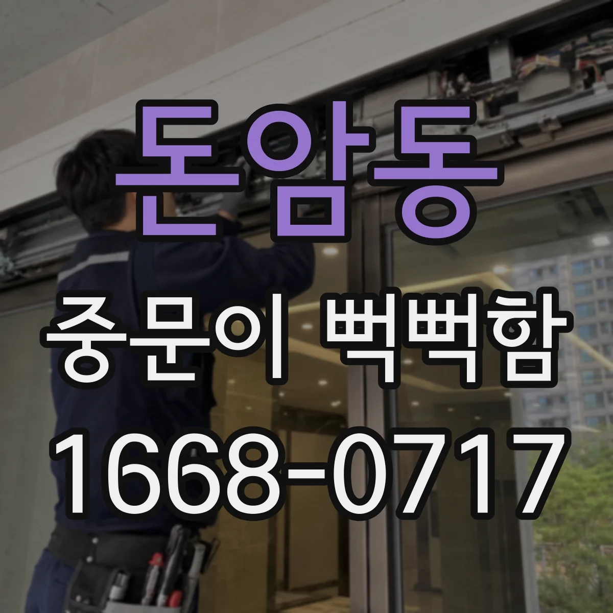 돈암동 중문이 뻑뻑함