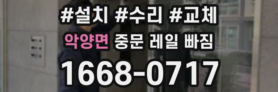 악양면 중문 레일 빠짐