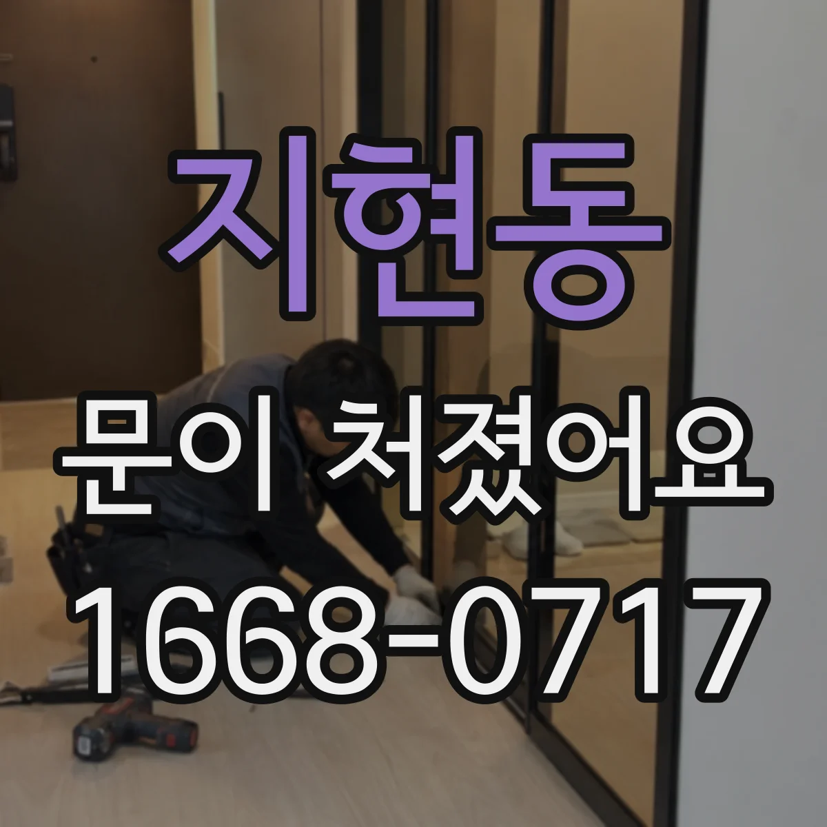 지현동 문이 처졌어요