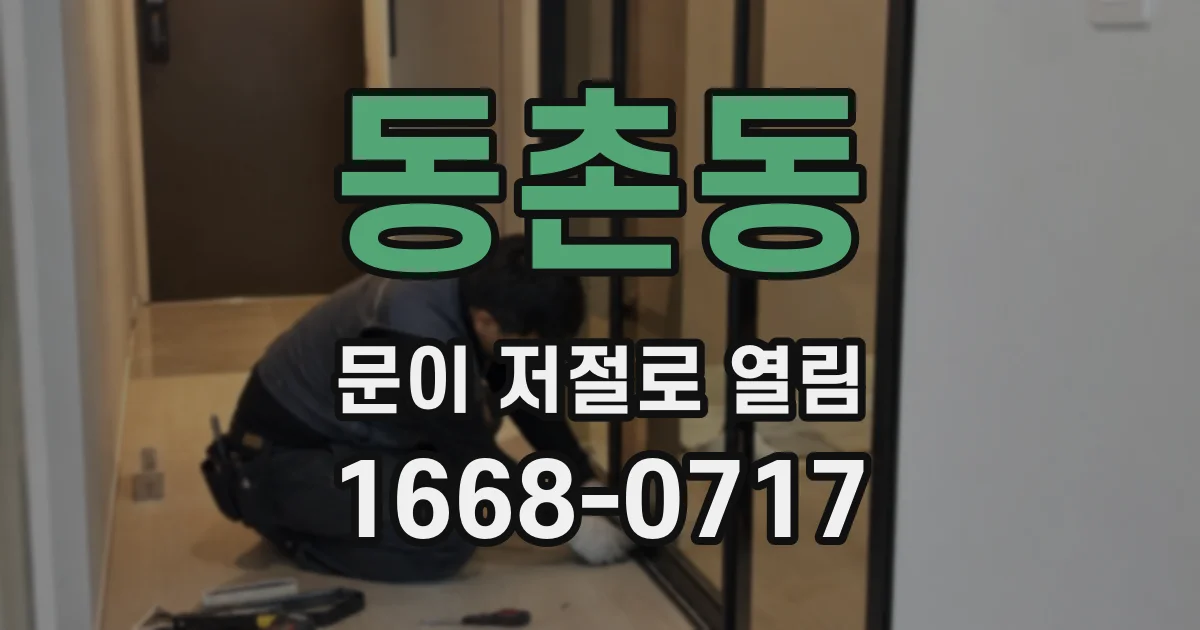 동촌동 문이 저절로 열림