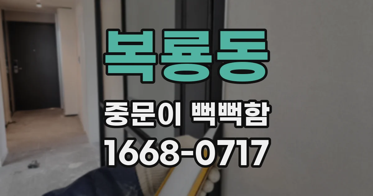 복룡동 중문이 뻑뻑함