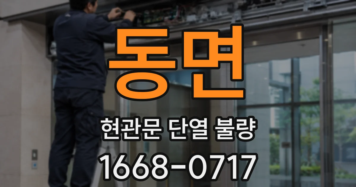 동면 현관문 단열 불량