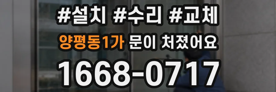 양평동1가 문이 처졌어요