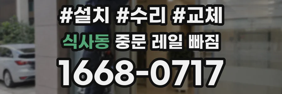 식사동 중문 레일 빠짐