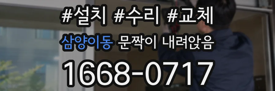 삼양이동 문짝이 내려앉음