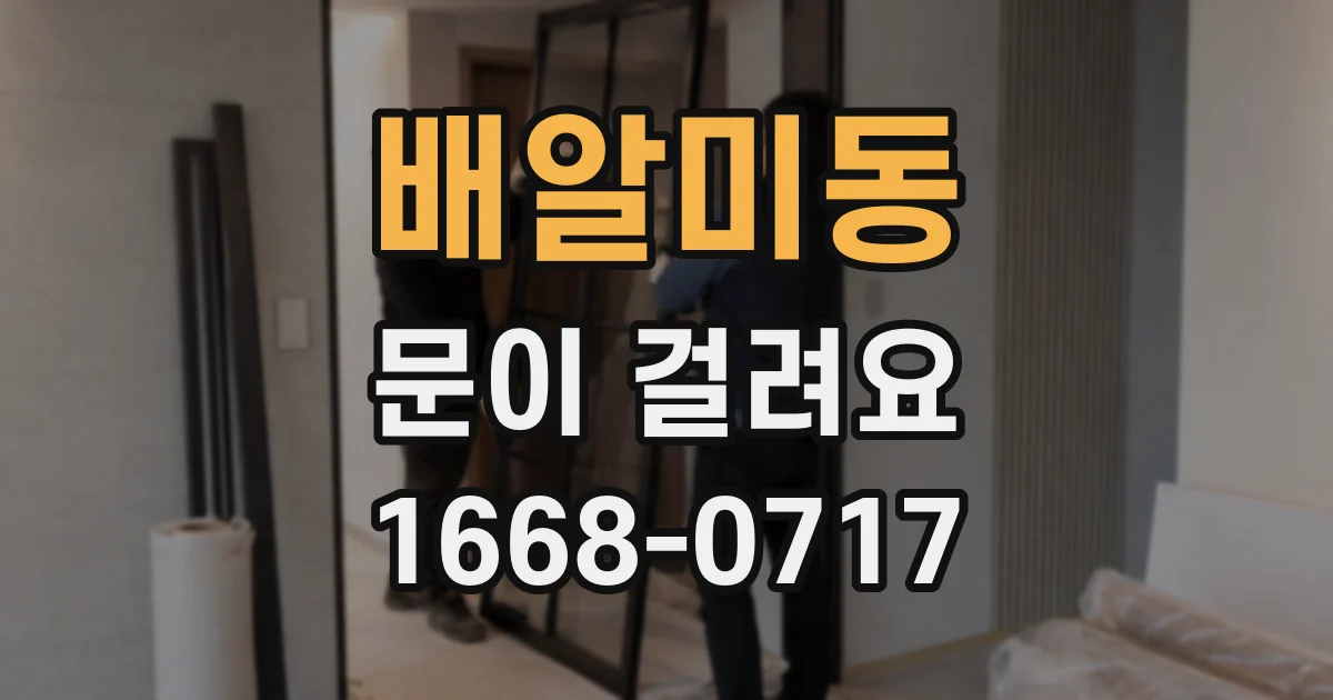 배알미동 문이 걸려요