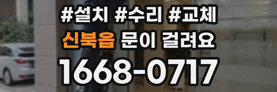 신북읍 문이 걸려요