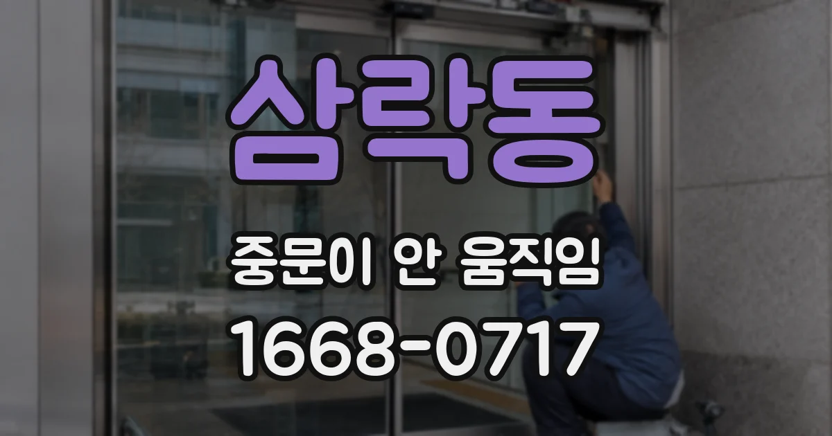 삼락동 중문이 안 움직임
