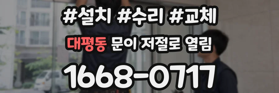 대평동 문이 저절로 열림
