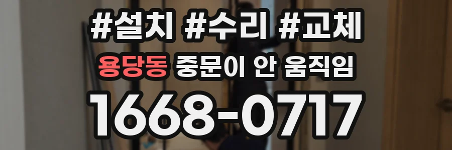 용당동 중문이 안 움직임