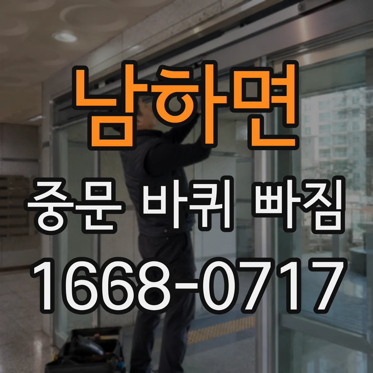 남하면 중문 바퀴 빠짐