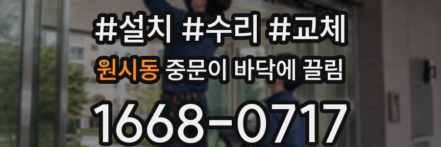 원시동 중문이 바닥에 끌림