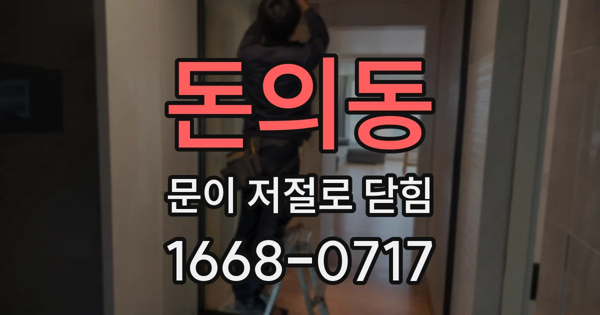 돈의동 문이 저절로 닫힘