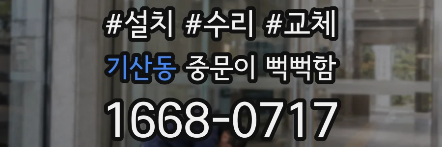 기산동 중문이 뻑뻑함