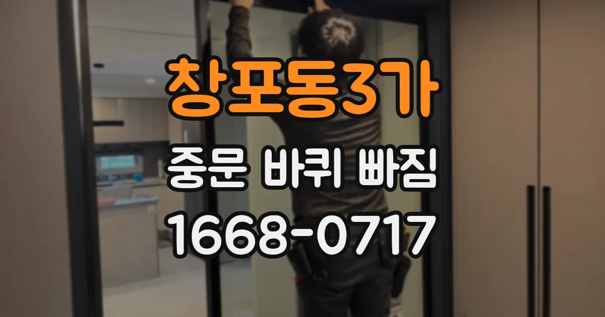 창포동3가 중문 바퀴 빠짐