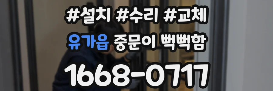 유가읍 중문이 뻑뻑함