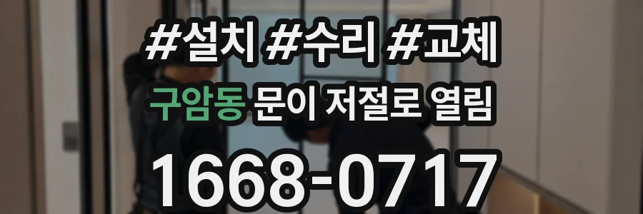 구암동 문이 저절로 열림