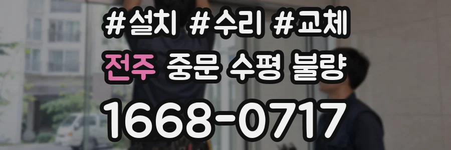 전주 중문 수평 불량
