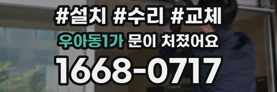 우아동1가 문이 처졌어요