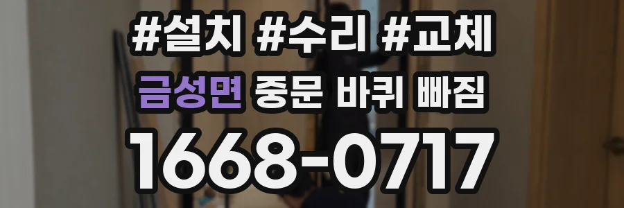 금성면 중문 바퀴 빠짐