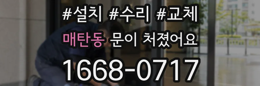 매탄동 문이 처졌어요