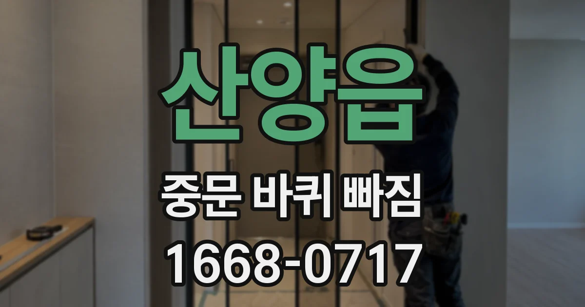 산양읍 중문 바퀴 빠짐
