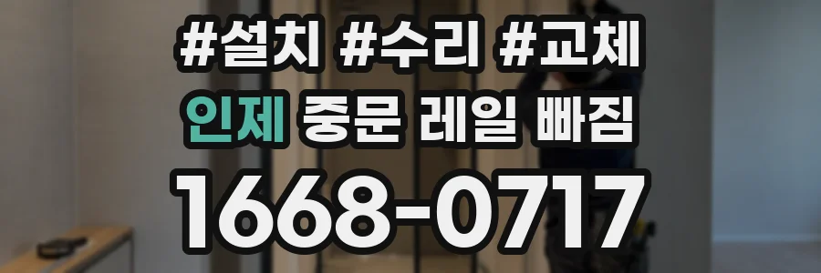 인제 중문 레일 빠짐