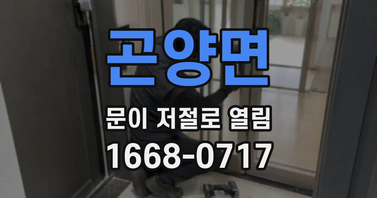 곤양면 문이 저절로 열림