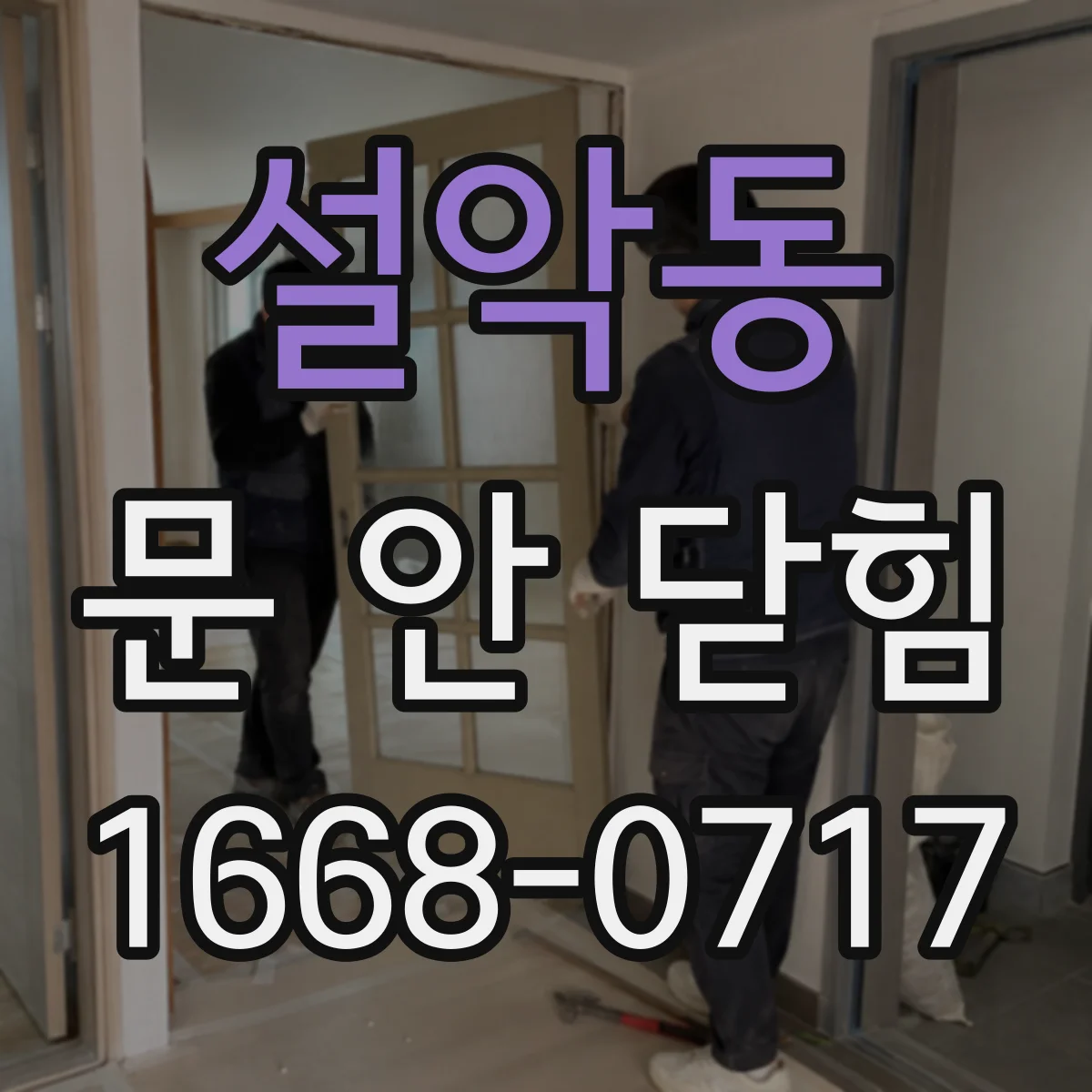 설악동 문 안 닫힘