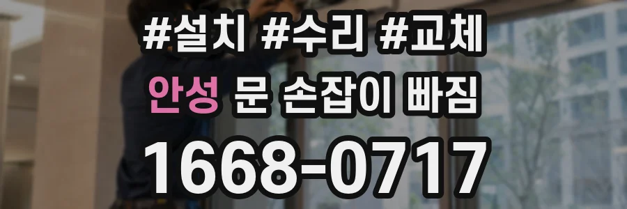 안성 문 손잡이 빠짐