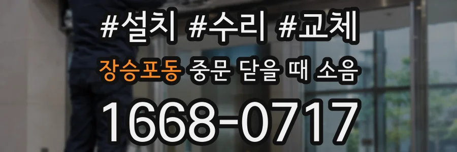 장승포동 중문 닫을 때 소음