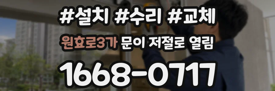 원효로3가 문이 저절로 열림